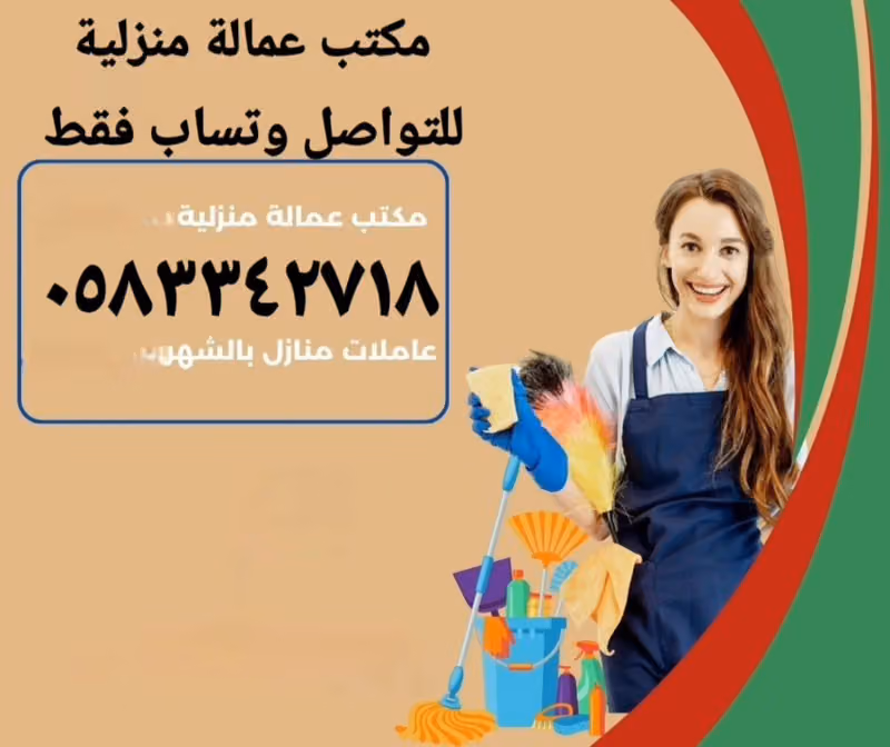 مكتب العميد للاستقدام