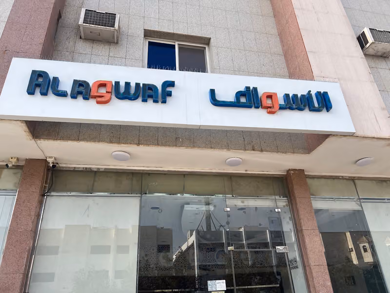 مكتب الأسواف للحج والعمرة