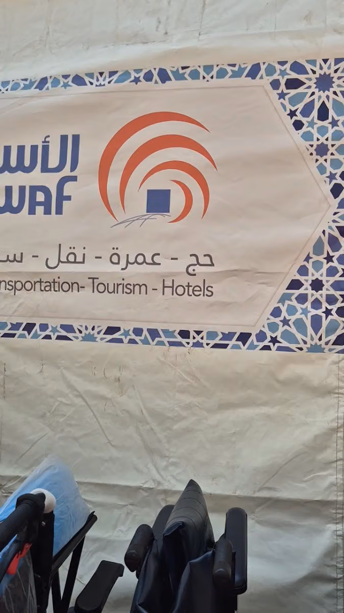 مكتب الأسواف للحج والعمرة