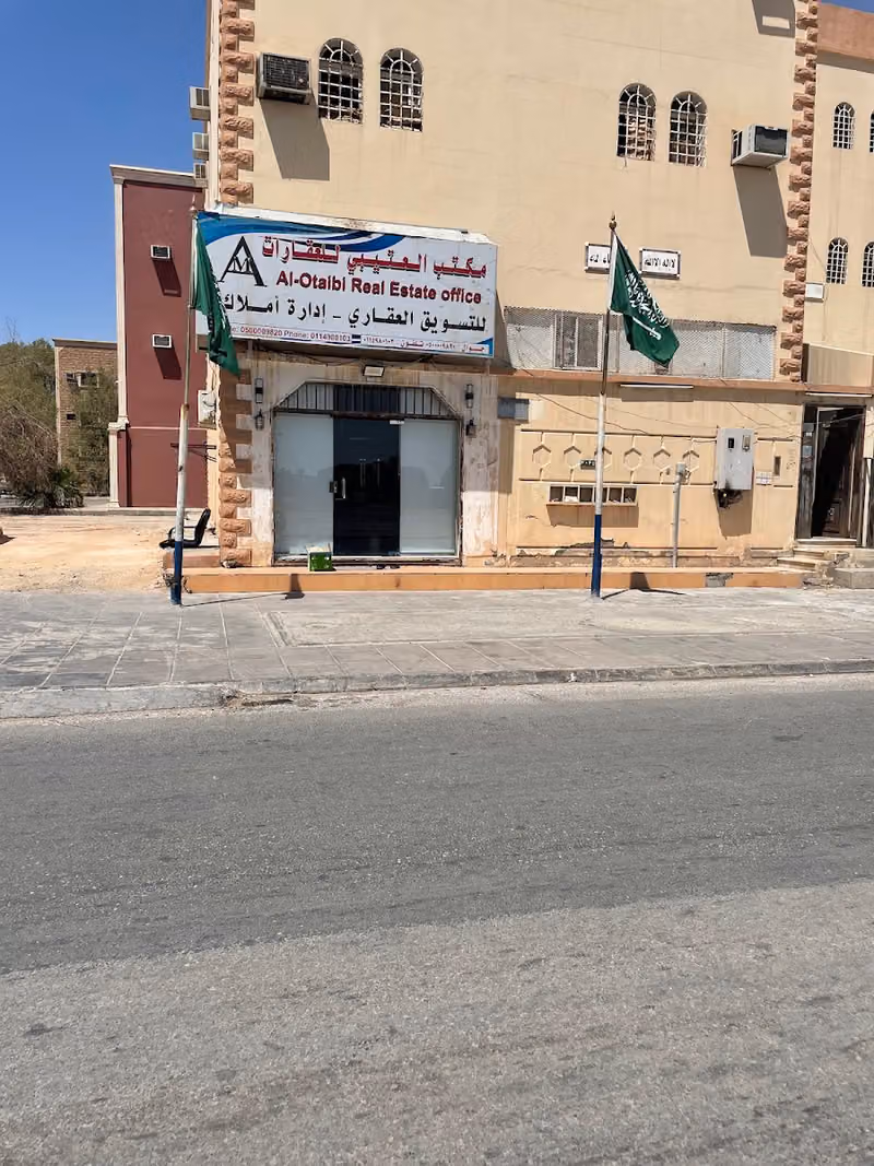 مكتب العتيبي للعقارات