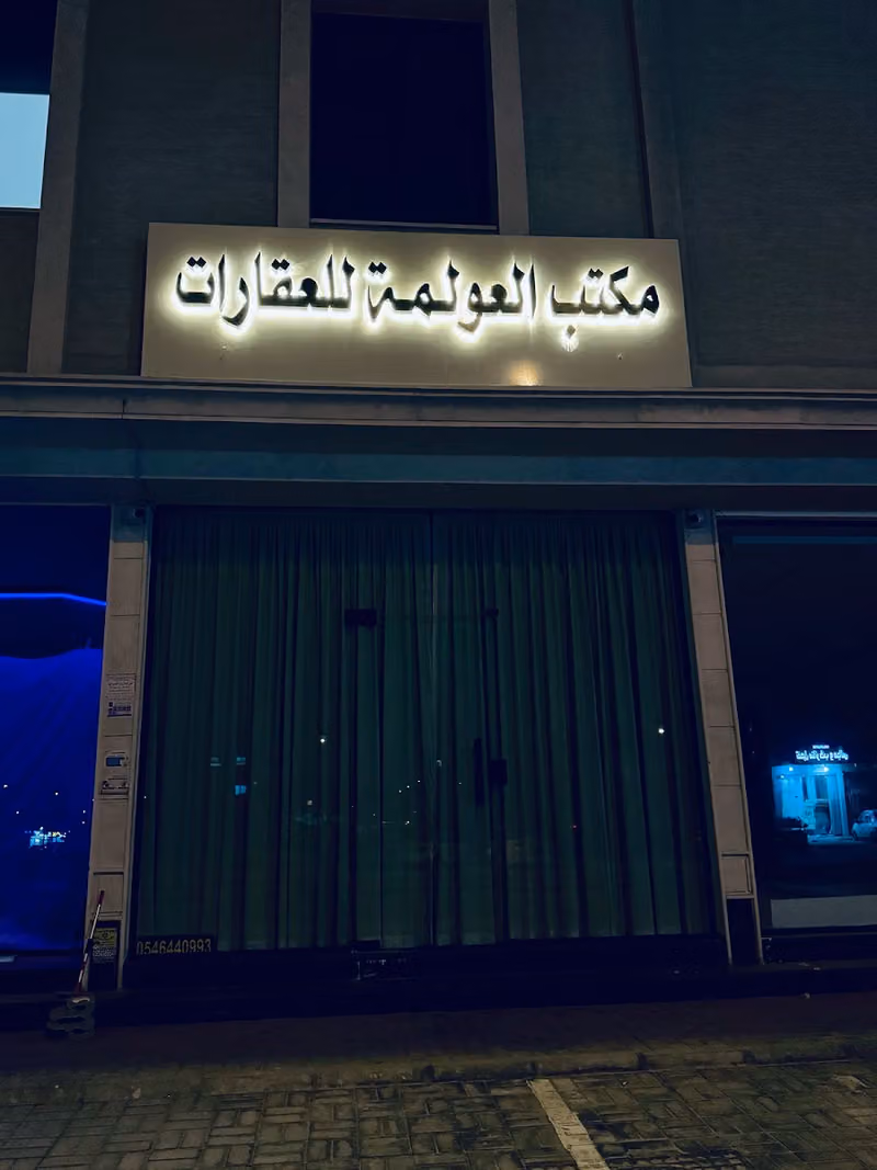 مكتب العولمة للعقارات