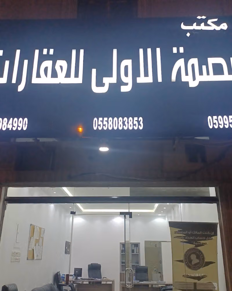 مكتب البصمه الاولى