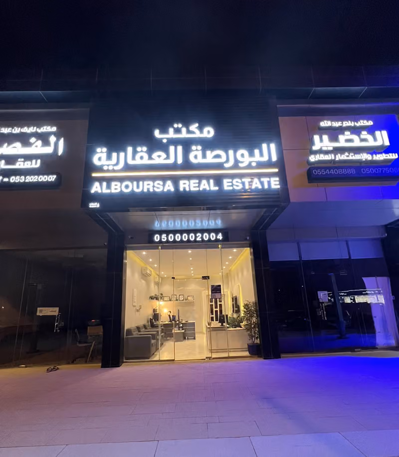 مكتب البورصة العقارية