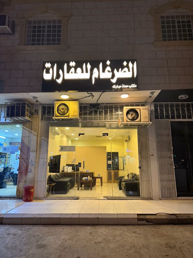 مكتب الضرغام للعقارات