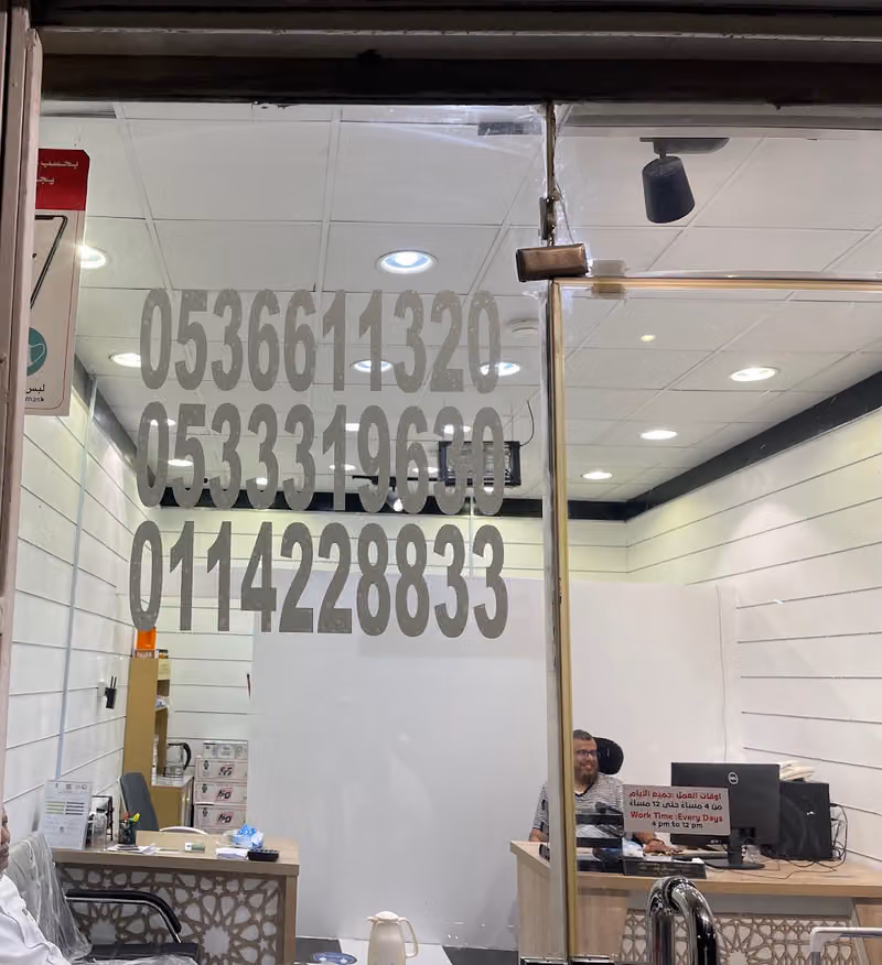 مكتب الديار السعيدة للعقارات