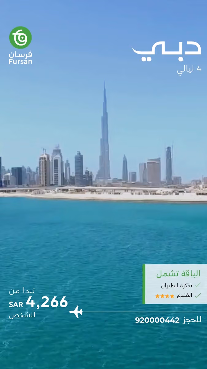 مكتب الفرسان للسياحه