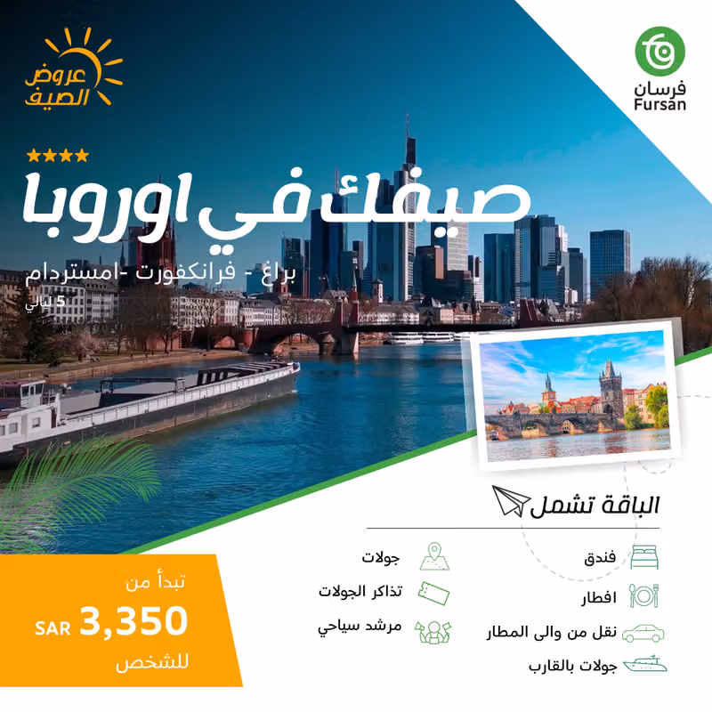 مكتب الفرسان للسياحه