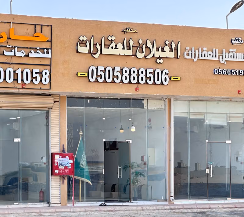 مكتب الغيلان للعقارات
