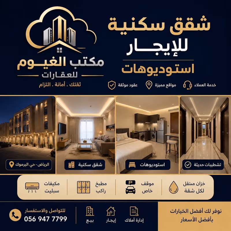 مكتب الغيوم للعقارات