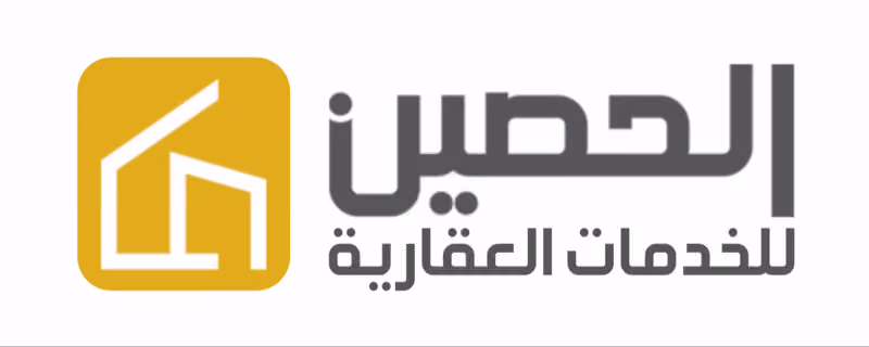 مكتب الحصين للخدمات العقارية
