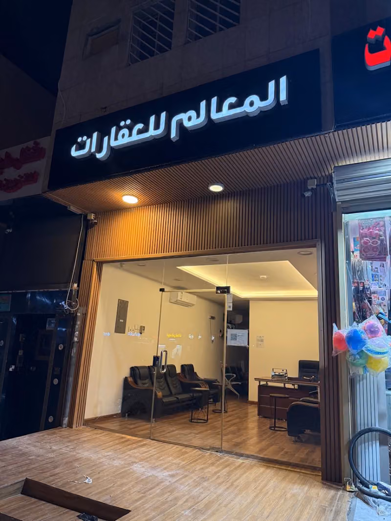 مكتب المعالم للعقارات الرياض