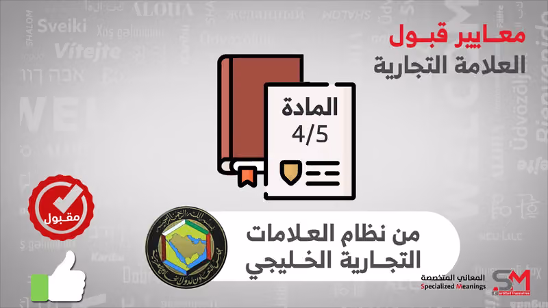 مكتب المعاني للترجمة المعتمدة