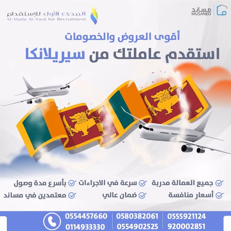 مكتب المدى الاول للاستقدام