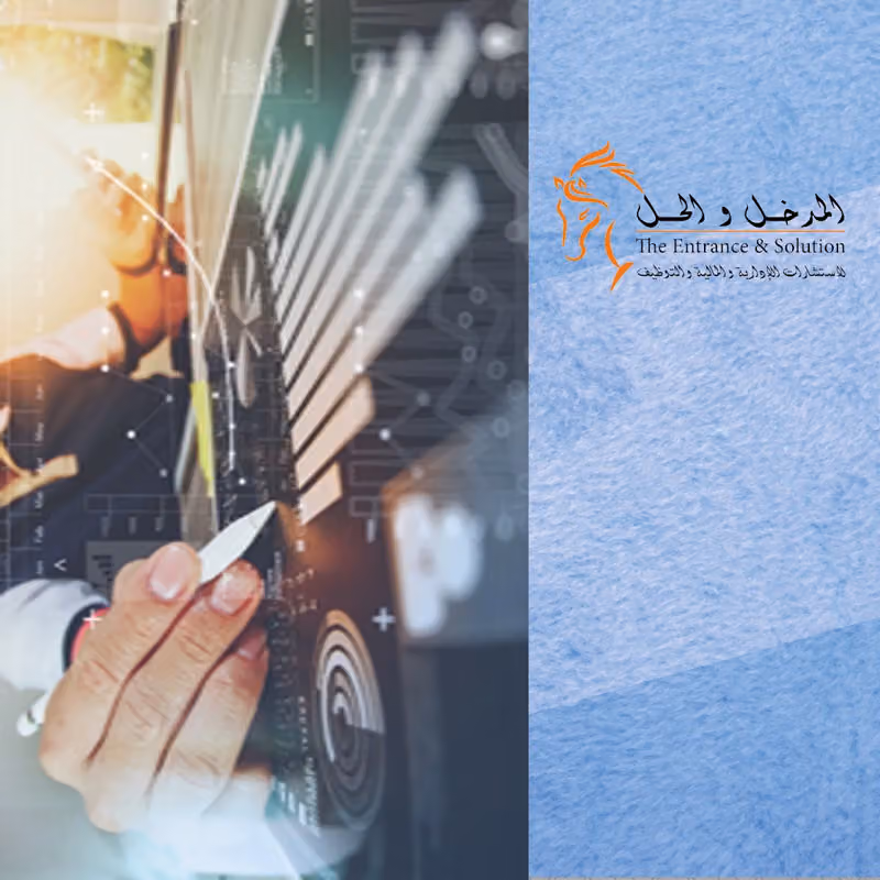 مكتب المدخل والحل