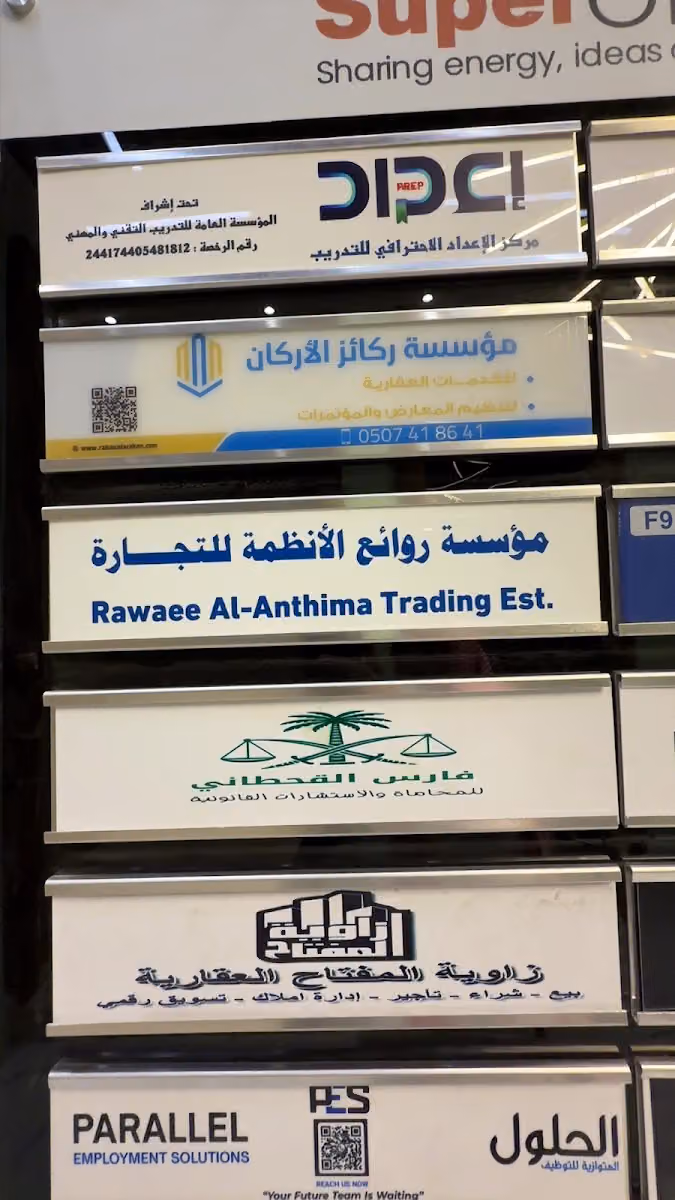 مكتب المحامي فارس القحطاني