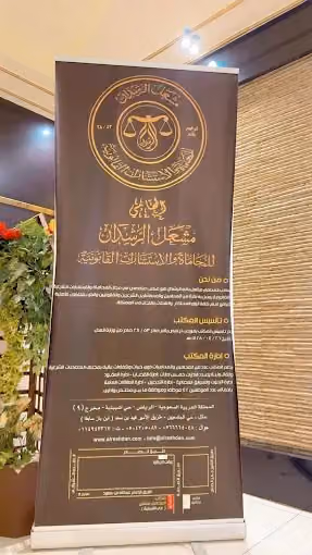 Lawyer Meshaal Rashdan Office for Law Firm