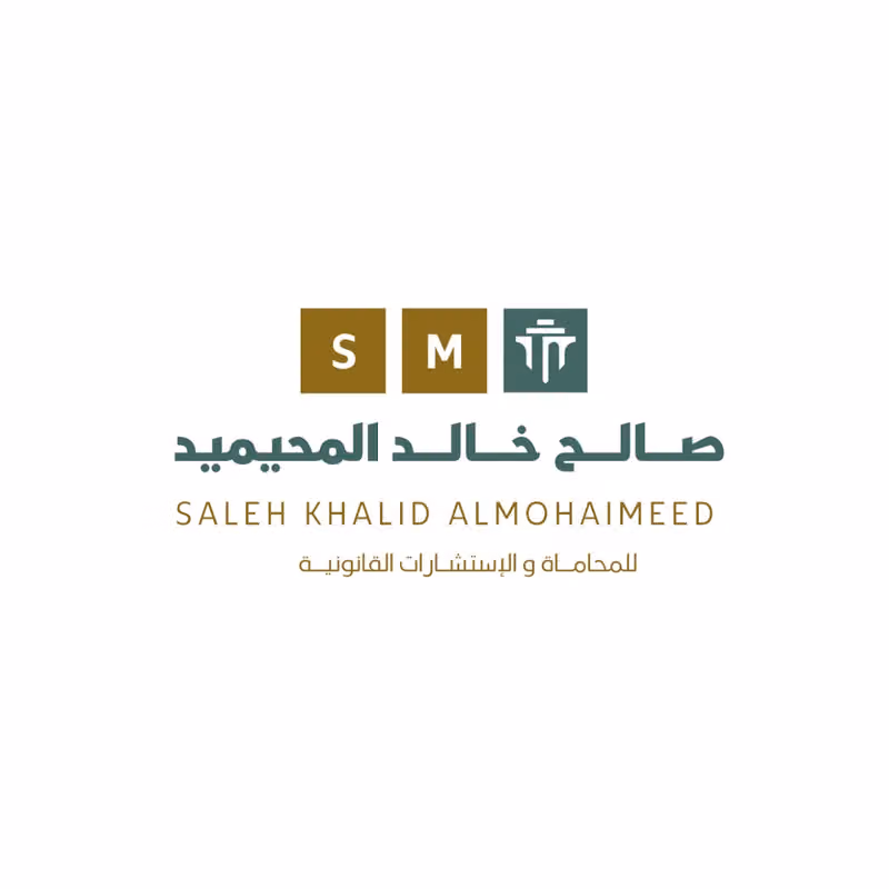 مكتب المحامي صالح المحيميد