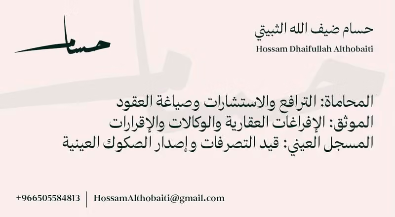 موثق مسجل عيني للعقارات
