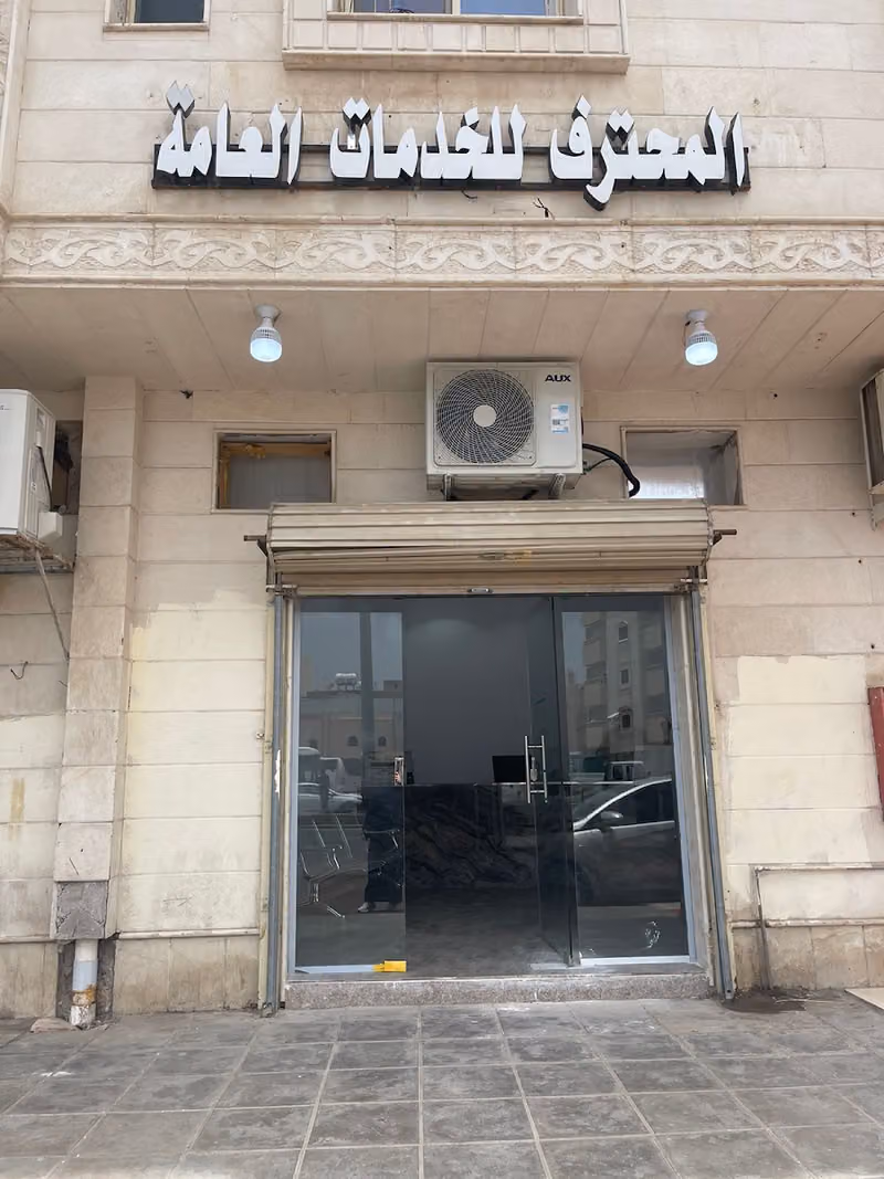 مكتب المحترف للخدمات الالكترونية