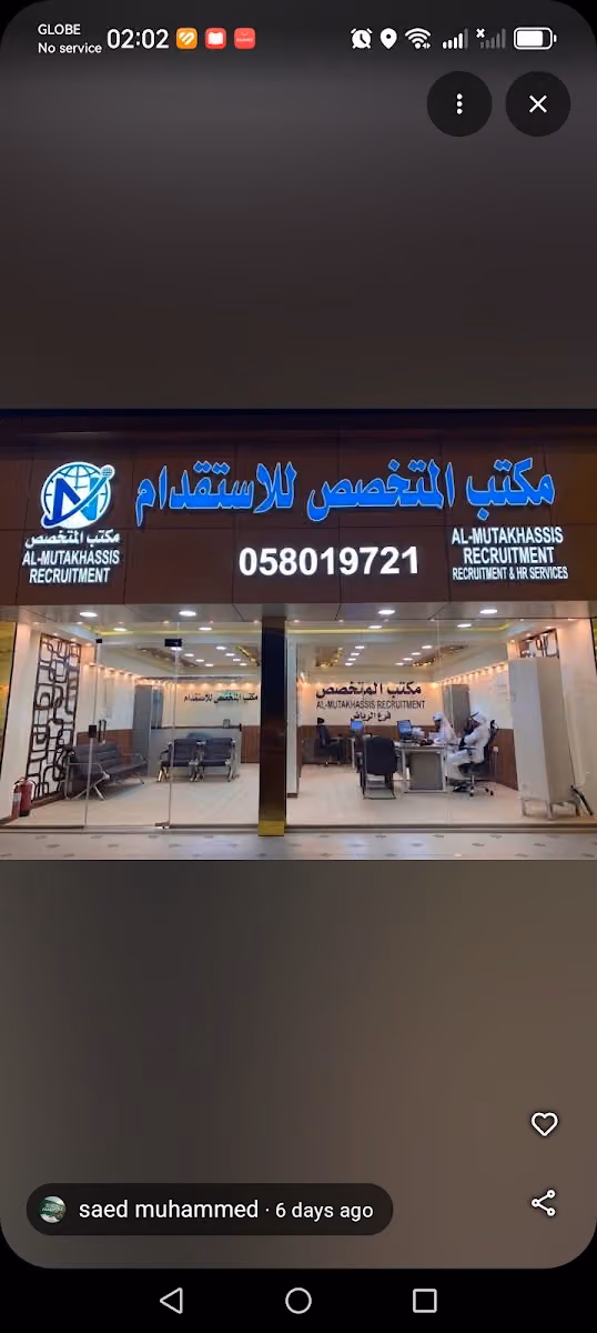 مكتب المتخصص للاستقدام