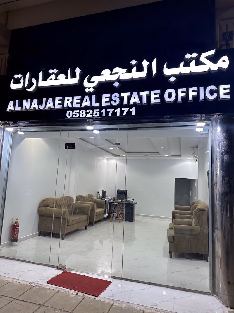 مكتب النجعي للعقارات