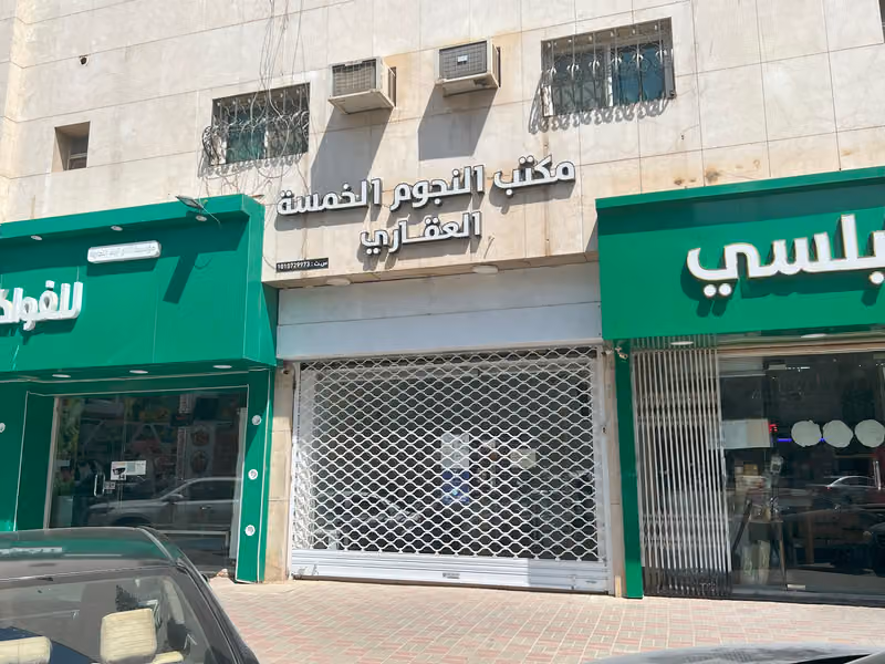 مكتب النجوم الخمسة العقاري