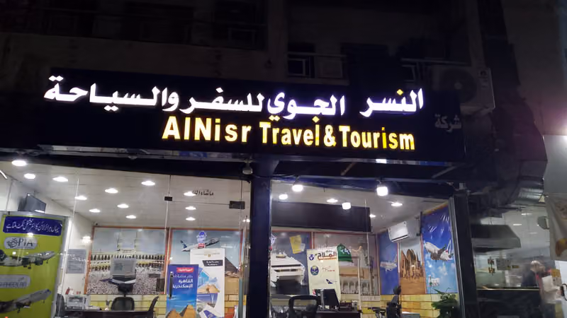 مكتب النسر الجوي حجوزات طيران فرع العشرين