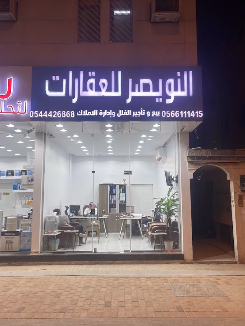 مكتب النويصر للعقارات
