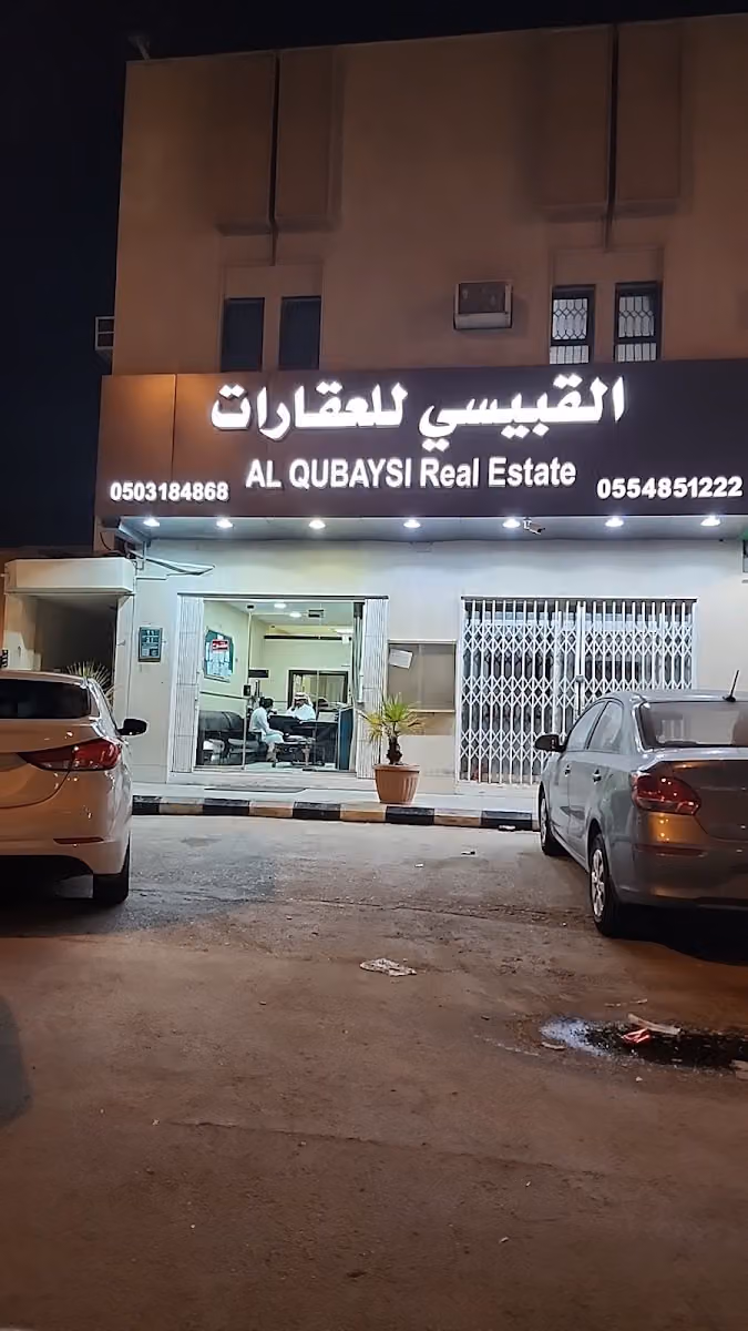مكتب القبيسي للعقارات