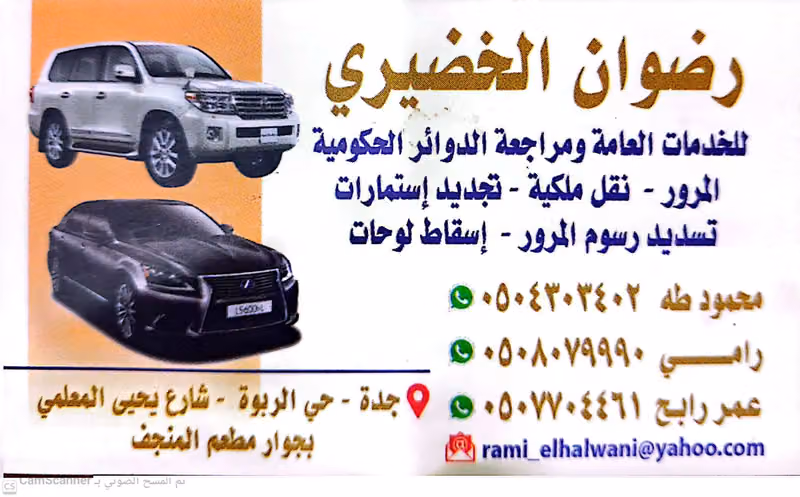 مكتب الرواف