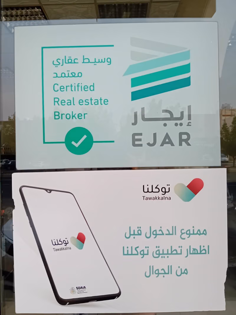 مكتب الريان للعقارات
