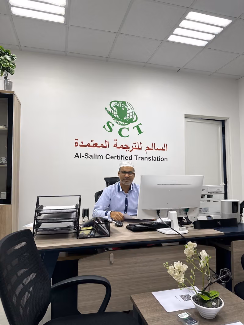 مكتب السالم للترجمة المعتمدة -Al Salim Certified Translation Office