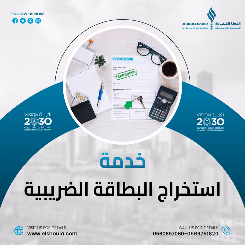 مكتب الشعلة الاقتصادية للبحوث ودراسات الجدوى