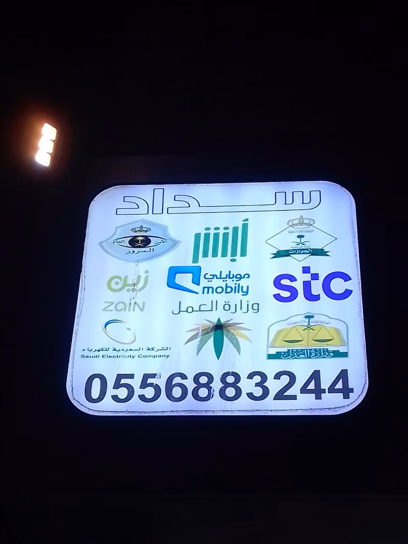 مكتب السهم الفوري للخدمات العامة