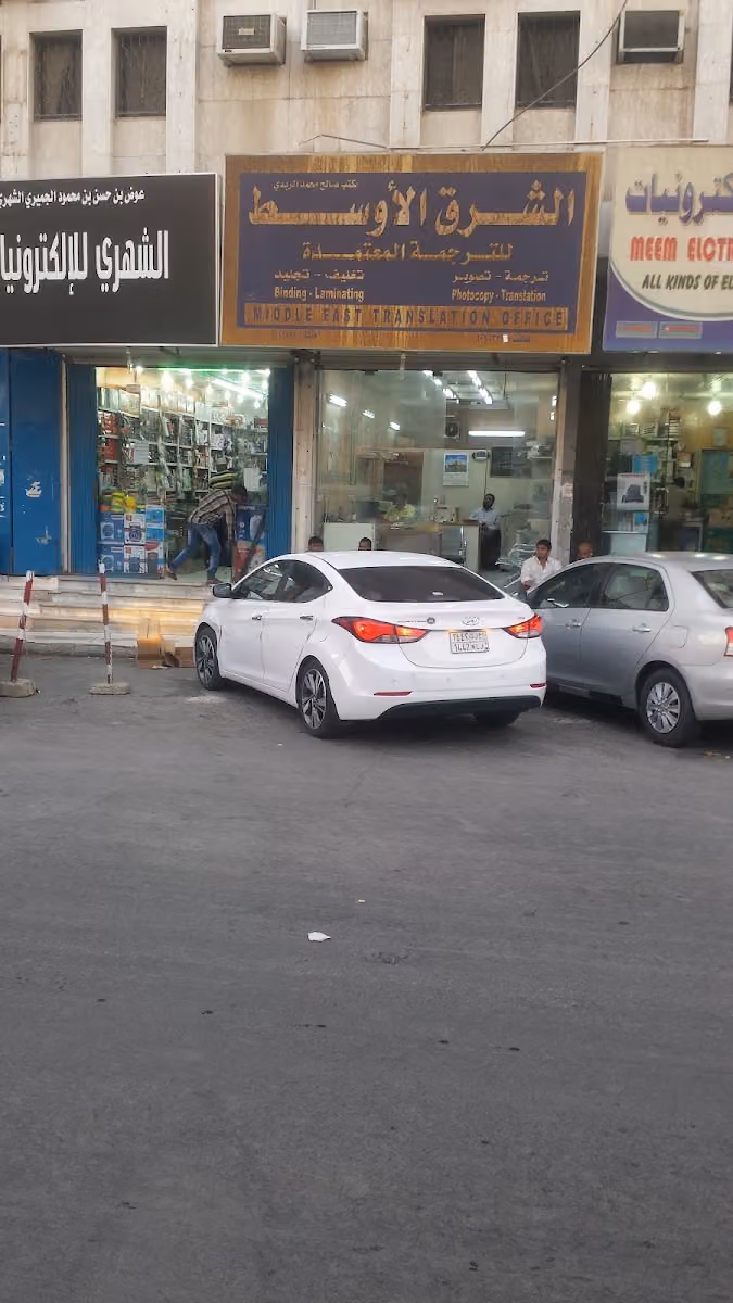 Middle East Office for Translation