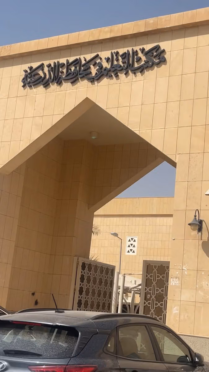 مكتب التعليم في محافظة الدرعية