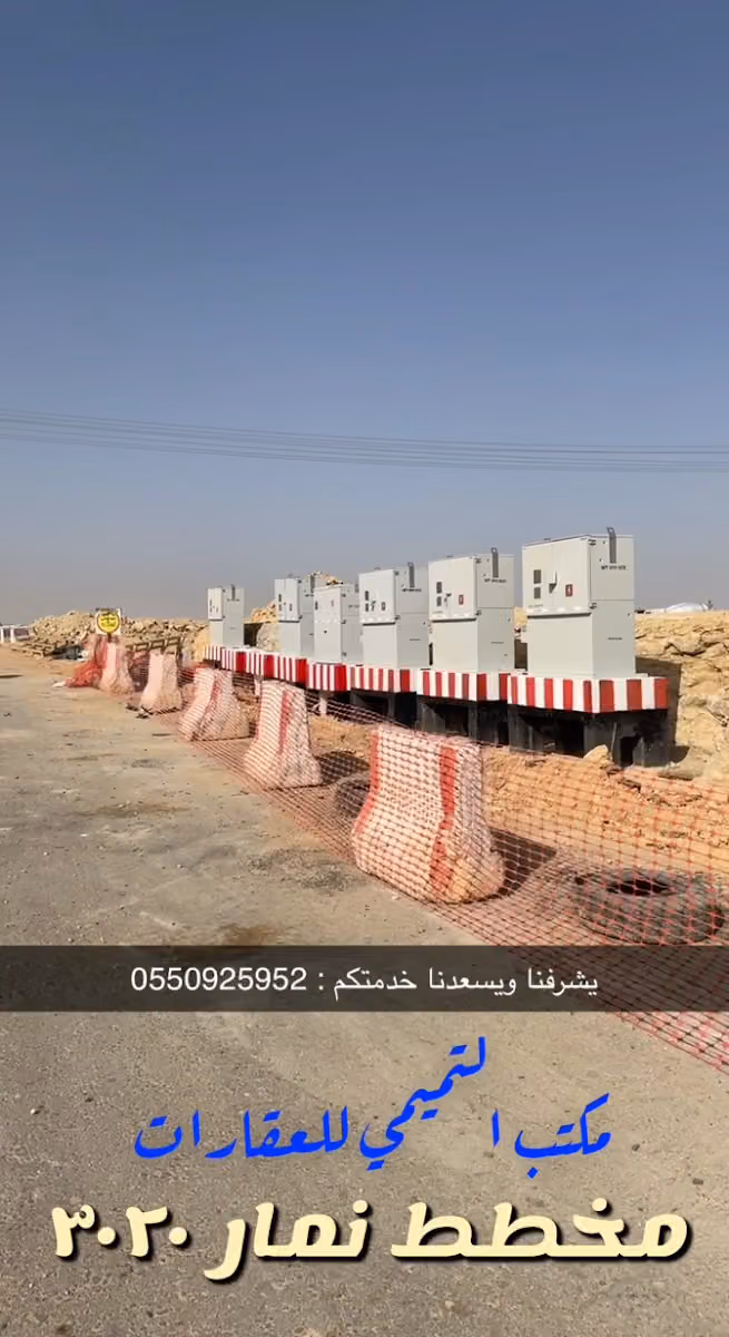 مكتب التميمي للعقارات ( نمار 3020 )
