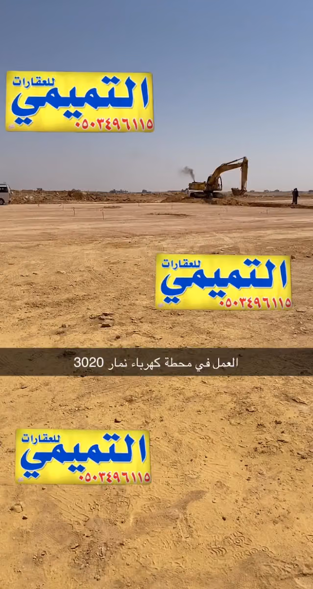 مكتب التميمي نمار للعقارات