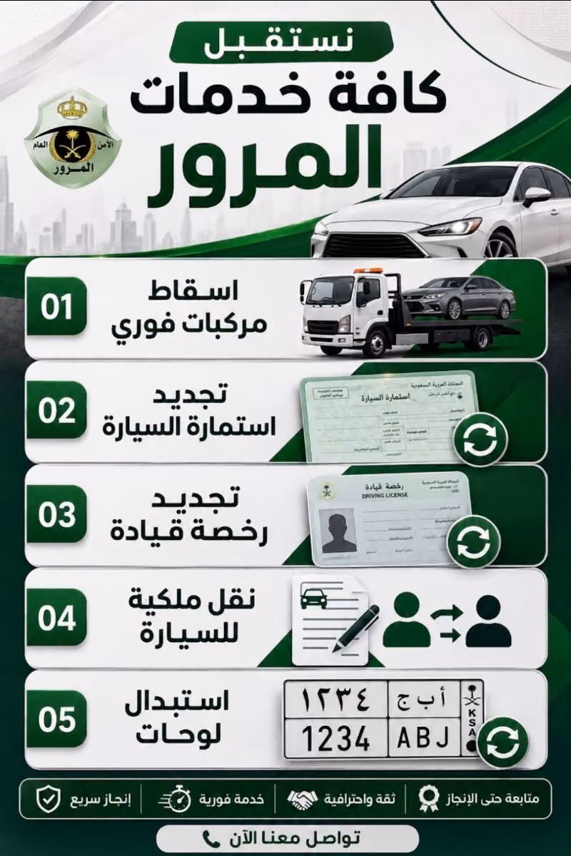 مكتب الوفاق المميز للخدمات العامه