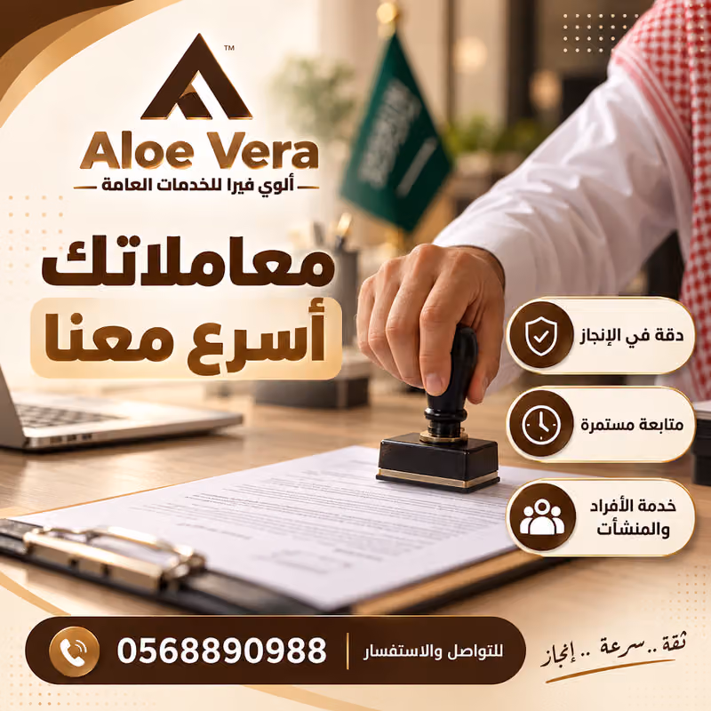 مكتب ألوي فيرا للخدمات العامة