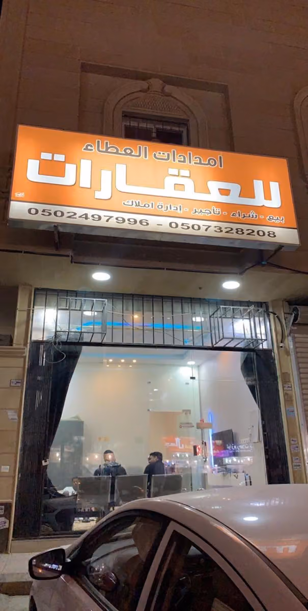 مكتب أمدادات العطاء
