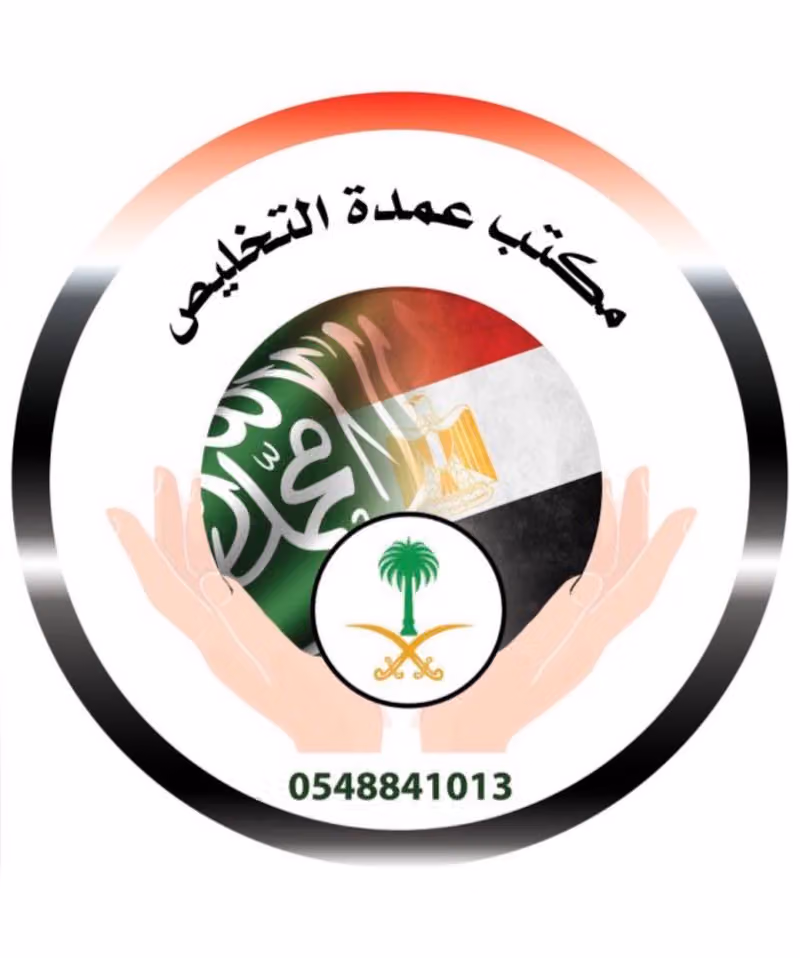 مكتب عمدة التخليص للخدمات العامه والخدمات القنصليه المصرية بالدمام