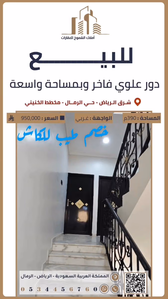 مكتب املاك الشموخ للعقارات