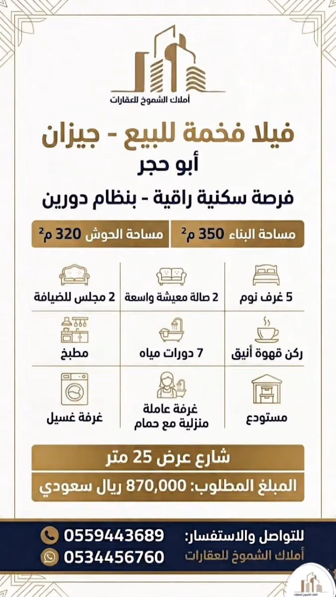 مكتب املاك الشموخ للعقارات