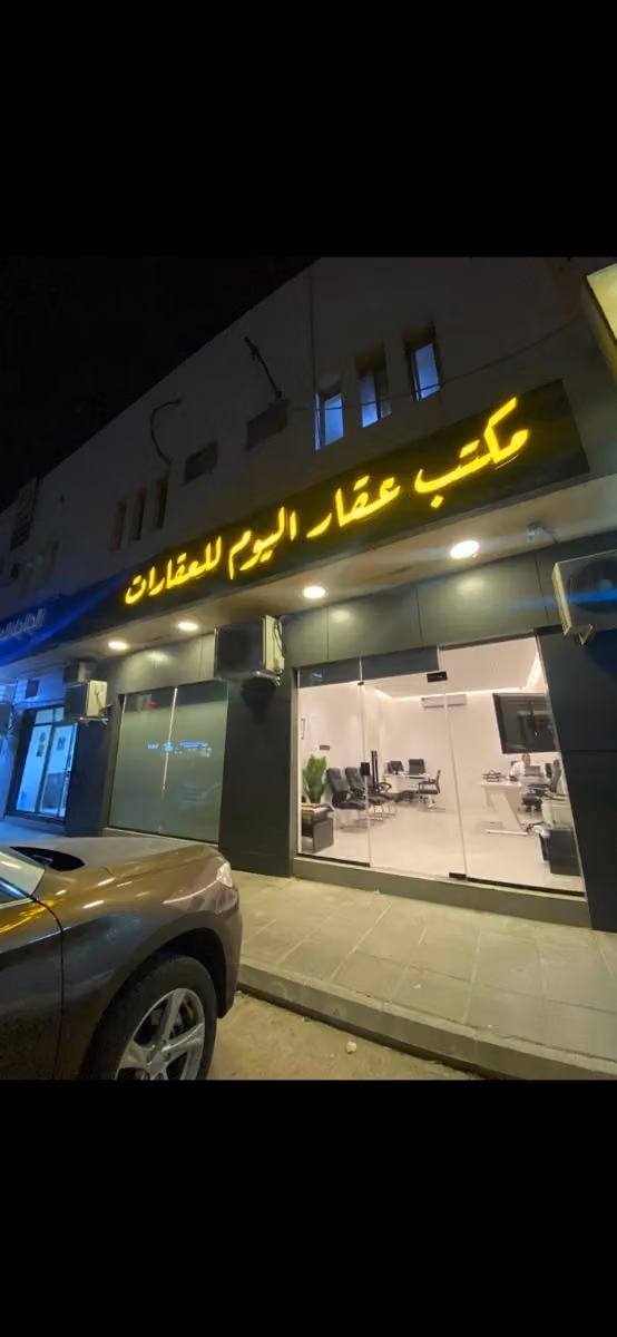 مكتب عقار اليوم