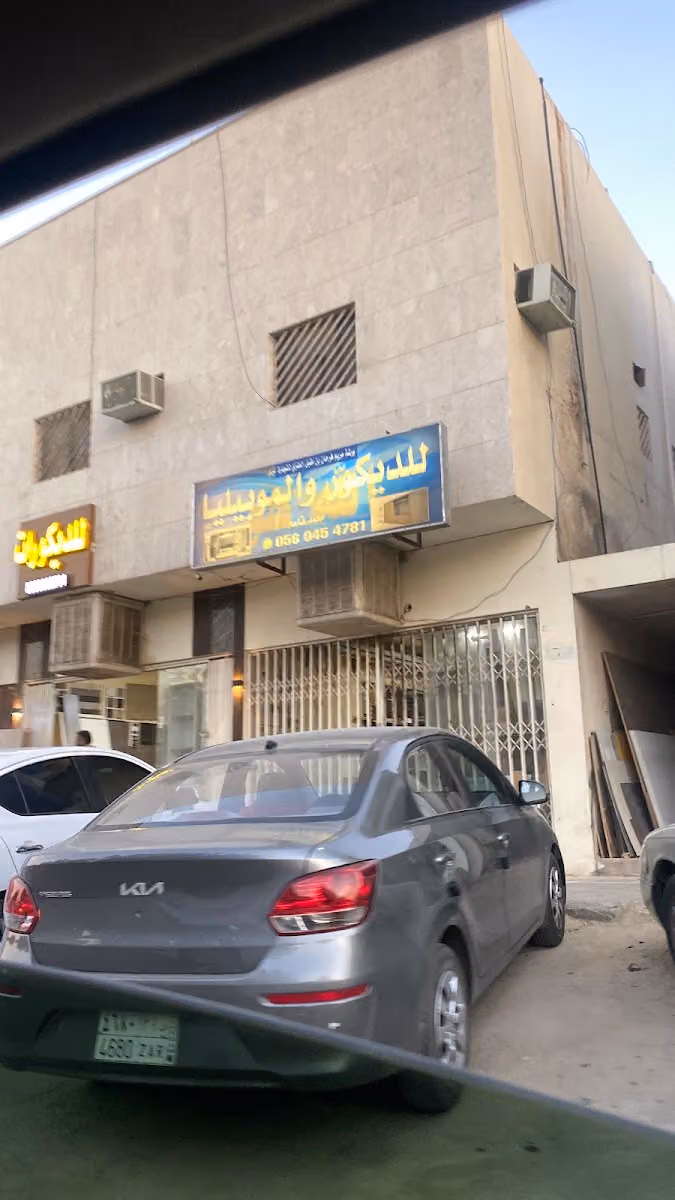 مكتب عقارات