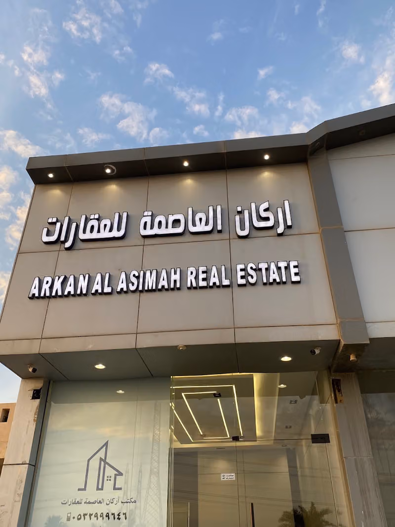 مكتب اركان العاصمة للعقارات