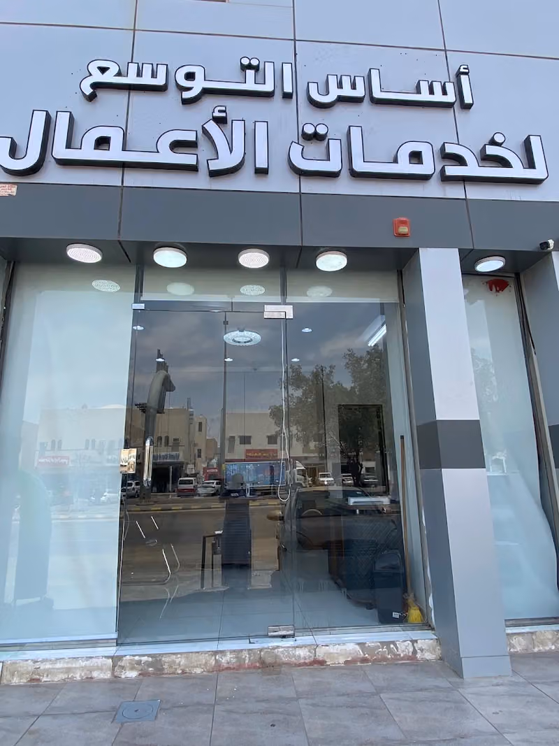 مكتب أساس التوسع لخدمات الأعمال التجارية
