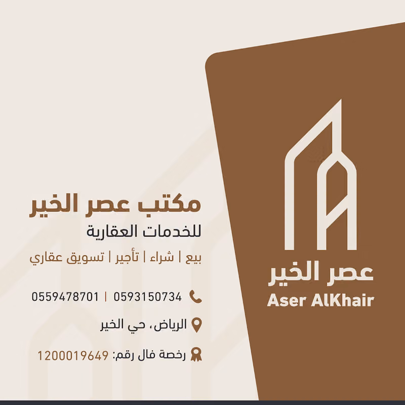 مكتب عصر الخير للخدمات العقارية-مخطط الخير