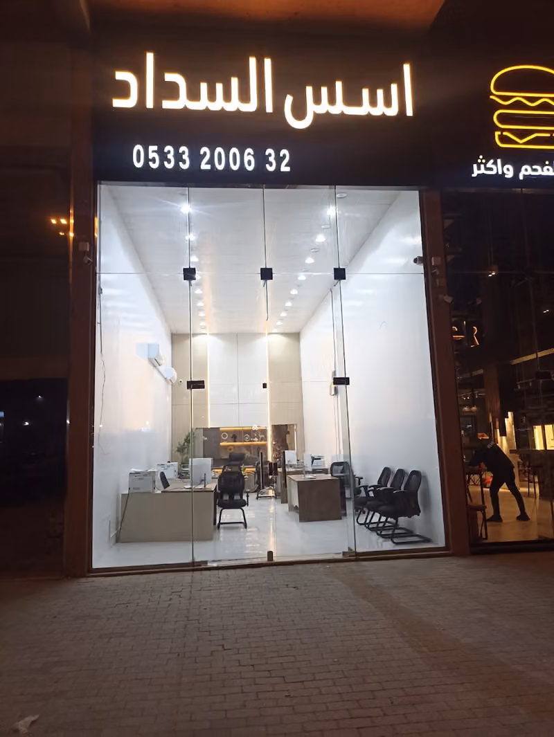 مكتب اسس السداد
